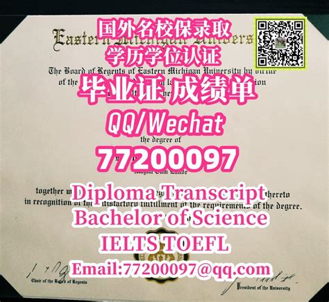 128留学毕业办emu毕业证书q微77200097办理 东密歇根大学学位证本科emu文凭，留学毕业办emu毕业证成绩单有emu硕士