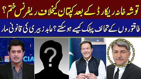 Abid Zuberi S Important Legal Point Regarding Tosha Khana I Imran Khan