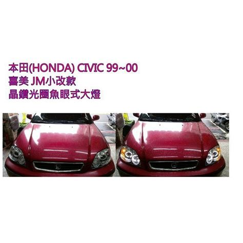 新店【阿勇的店】honda Civic 99~00 大燈 小改款 Jm 晶鑽版 雙光圈魚眼式大燈 K8 大燈 蝦皮購物