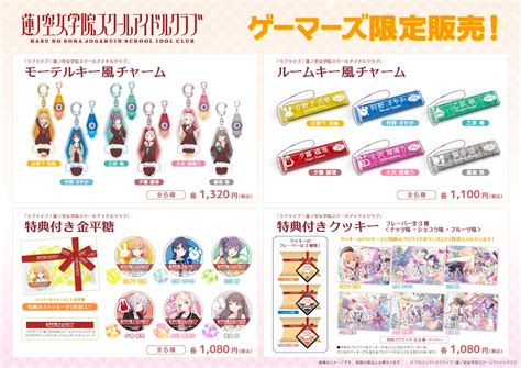 ゲーマーズより「ラブライブ！蓮ノ空女学院スクールアイドルクラブ」オフィシャルタイアップショップ Byゲーマーズ出張所のお知らせ｜project