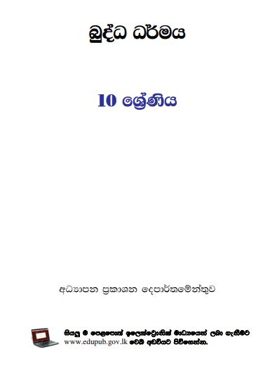 Grade 10 Buddhism Textbook Sinhala Medium New Syllabus