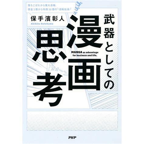 武器としての漫画思考 電子書籍版 保手濱彰人著 B00164730500ebookjapan ヤフー店 通販 Yahoo