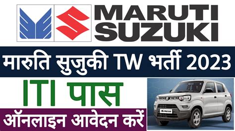 Maruti Suzuki Tw Recruitment Iti Education