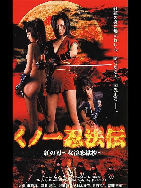 Jp くノ一忍法伝 紅の刃 ～女淫恋獄抄～を観る Prime Video