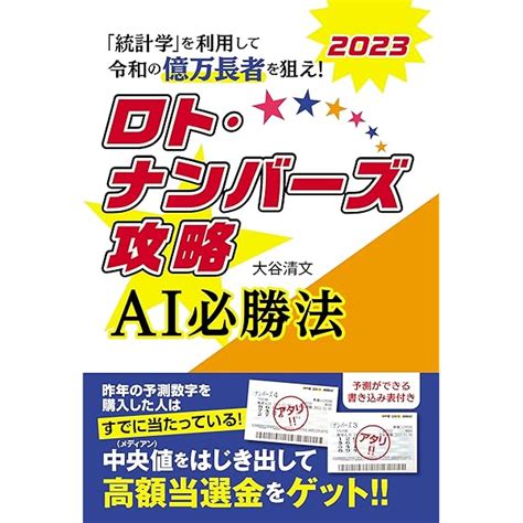 あつまるカンパニー｜ ズバリ予想ロト6 ロト7 ミニロト｜ ロト 億万長者 勝利の方程式 超的中法 ダウンロードカード版 ソフトウェア