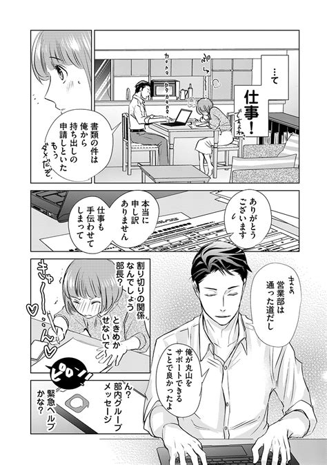 【漫画】酔った勢いで苦手上司とラブホへ従順olに起こる思わぬ展開（マンガよもんが編集部） Frau