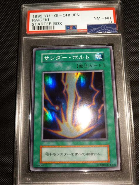 Yahooオークション Psa8 遊戯王 サンダー・ボルト スーパーレア ス