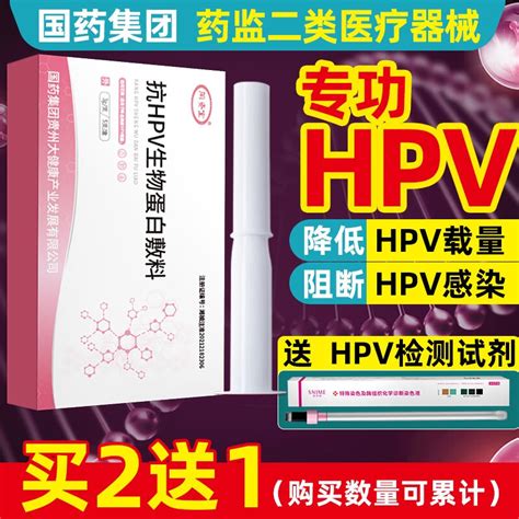 国药集团抗hpv凝胶抗hpv生物蛋白敷料抑菌凝胶药hpv干扰素栓转阴妇科预防宫颈病变高低危型感染病毒 1盒装注买2盒 发3盒【80人选择