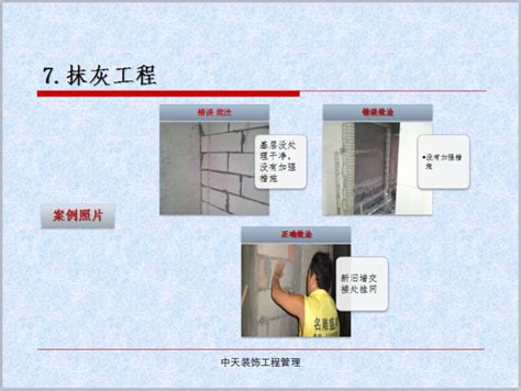 《住宅装饰装修工程施工规范培训》课件 施工培训讲义 筑龙建筑施工论坛