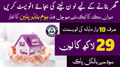 Meezan Bank Home Builder Plan 2024 Ll Best Home Construction Savings