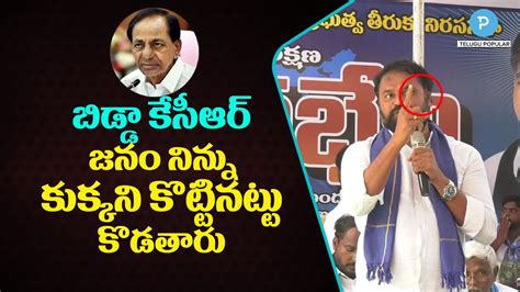 Congress Leader Addanki Dayakar Punch Dialogues On Kcr Over His