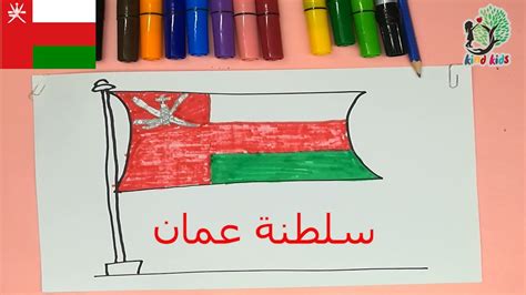 Draw And Coloring Oman Flag رسم وتلوين علم سلطنة عمان Youtube