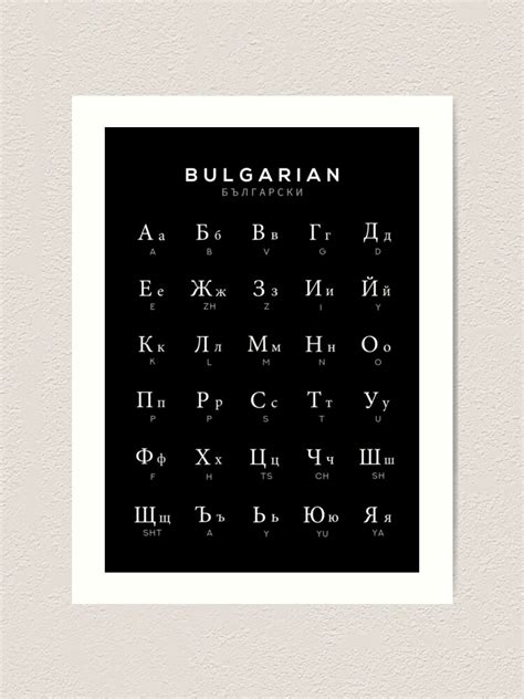 "Bulgarian Alphabet Chart, Bulgaria Language Chart, Black" Art Print ...