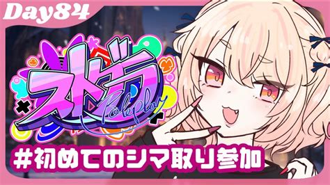 ストグラ 】刃牙りえる84日目🕊👊初めてのシマとり参加、頑張るぞ！！【 桃園りえる／のなめぷろだくしょん 】 Youtube