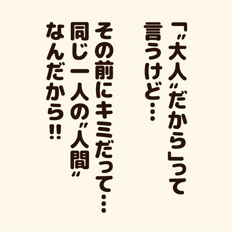 感情を押し殺して我慢している人に贈るエール｜コハラモトシ