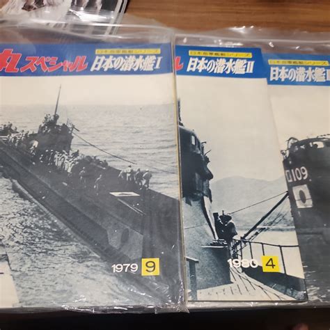 Yahooオークション 丸スペシャル 日本海軍艦艇シリーズ 日本の潜水