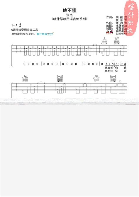 他不懂吉他谱原版歌曲简单a调弹唱教学六线谱指弹简谱2张图 吉他谱 中国曲谱网