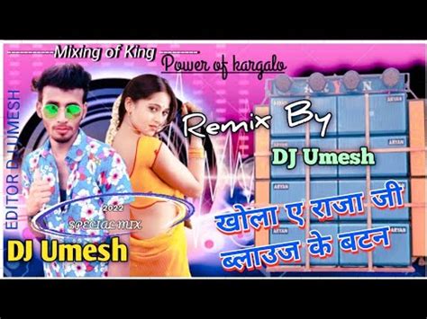 Khola Ye Raja Ji Blouse Ke Button FULL HARD MIX MATAL DANCE DANCE DJ