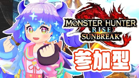 みんなで狩ろうぜ！モンスターハンターライズサンブレイク！ Steam版！ ⁎˃ᴗ˂⁎ サブ武器にチャージアックスを作ったよ！【 竜山峠るりるら】参加したい方は概要欄をチェックしてね！ 28