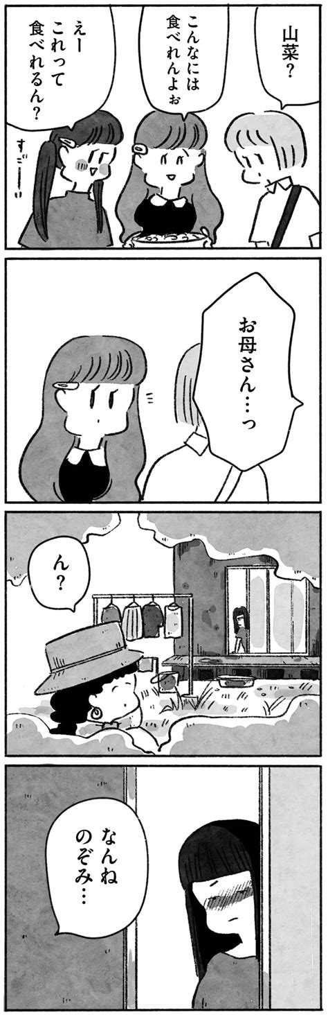 母は聞いていた？友人とのお泊まり会で盛り上がった夜更けの恋バナ／望まれて生まれてきたあなたへ（12）【3ページ目】 レタスクラブ