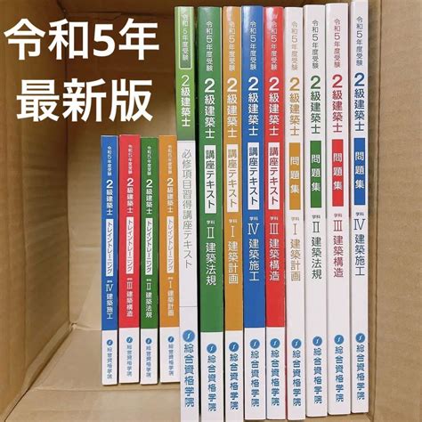 【保存版】 令和5年 2023年 一級建築士試験受験テキスト 問題集 法令集 Asakusa Sub Jp