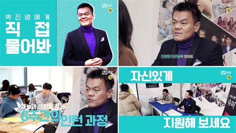 박진영 Jyp에 자신 있게 지원해보라슈퍼인턴 박진영 참석 취업 박람회 현장 대공개