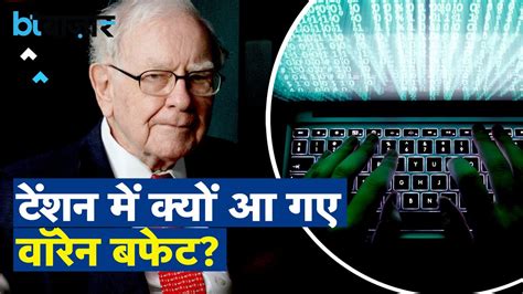 Warren Buffett न AI पर कह बड बत YouTube