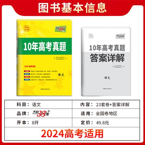 2024天利38套10年高考真题 2023年近十年高考真题全国卷新高考英语语文理科综理数文综文数物理化学生物政治历史地理历年真题汇编虎窝淘