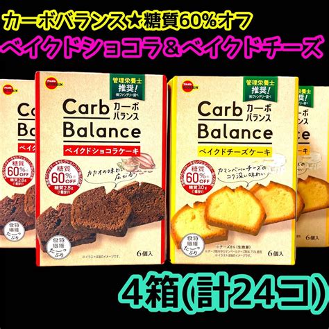 ブルボン カーボバランス 糖質オフ ベイクドショコラ＆ベイクドチーズ 4箱｜yahooフリマ（旧paypayフリマ）