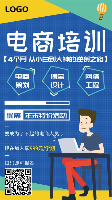 扁平化教育电商培训招生宣传海报手机海报 凡科快图