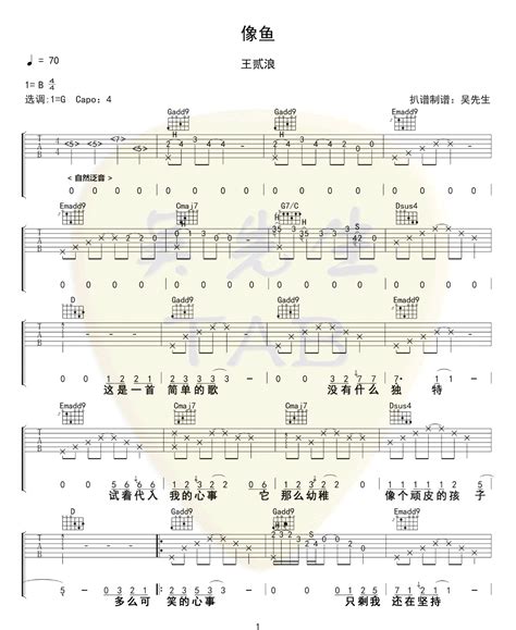 像鱼吉他谱 王贰浪 《像鱼》g调弹唱六线谱 高清图片谱 吉他源