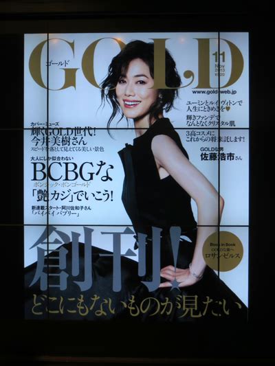 「バブル期の元祖お嬢様世代にもう一度輝きを」今井美樹が表紙の新雑誌gold創刊 ライブドアニュース