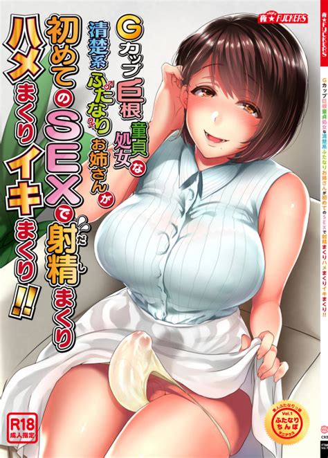 Mitsugi G Cup Kyokon Doutei Shojo Na Seisokei Futanari Onee San Ga Hajimete No Sex De