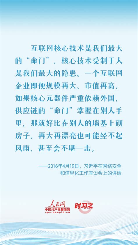 网络强国｜建设网络强国 习近平引领走好创新发展之路 独家稿件 中国共产党新闻网