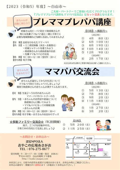 2023年度 プレママプレパパ講座のお知らせ（要申込み） イベントカレンダー おやこの広場 あさがお 白山市