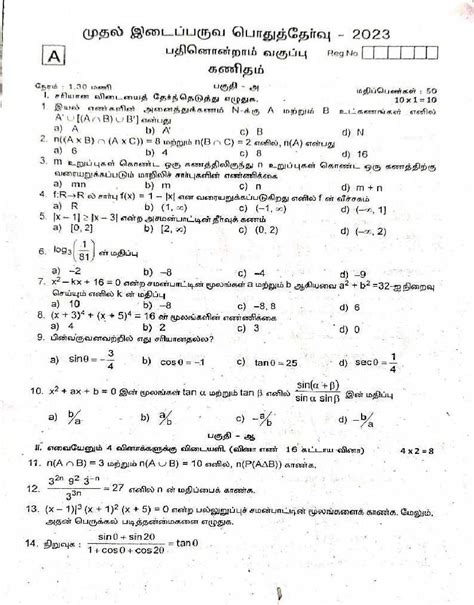 Tn Th Maths First Mid Term Question Paper Oneedu