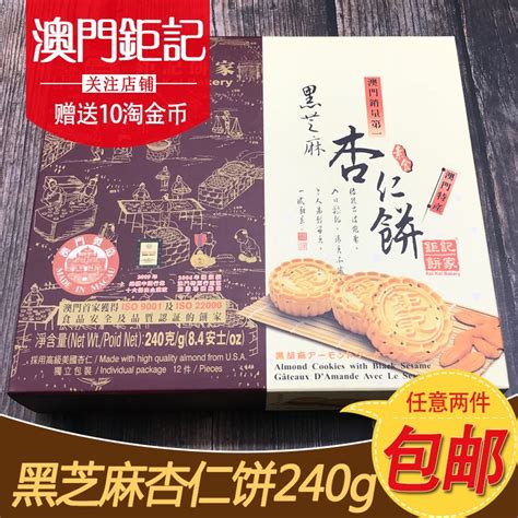 澳门特产钜记饼家手信原粒杏仁饼代购糕点进口零食年货送礼杏仁虎窝淘