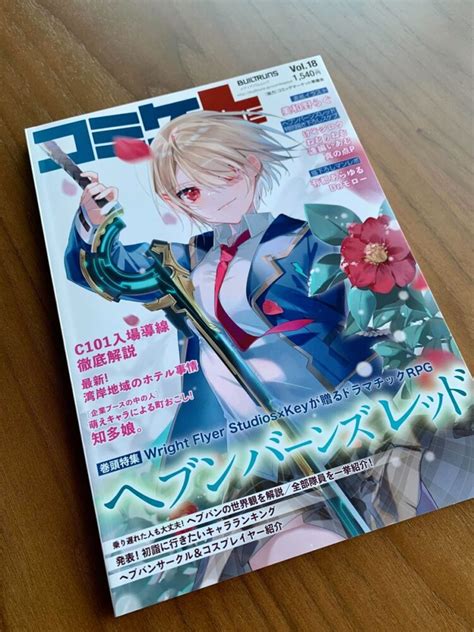 【ヘブバン】コミケplus Vol 18はヘブバン特集！←表紙に見たこと無いキャラがいますね･･･【ヘブンバーンズレッド】 ヘブンバーンズ