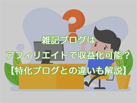 成功しているアフィリエイトブログ例3選【稼いでいるサイトを分析】