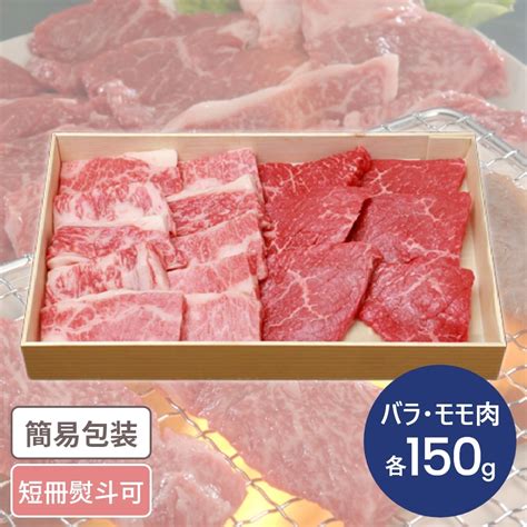 東京 人形町 「日山」 国産牛赤身150g、カルビ焼肉150g 計300g 国産牛 高級 焼肉用 詰合せ セット カルビ ギフトうさマート