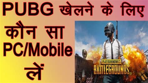 PUBG Game Khelne Ke Liye Kaun Sa Pc Ya Laptop Lena Chahiye YouTube