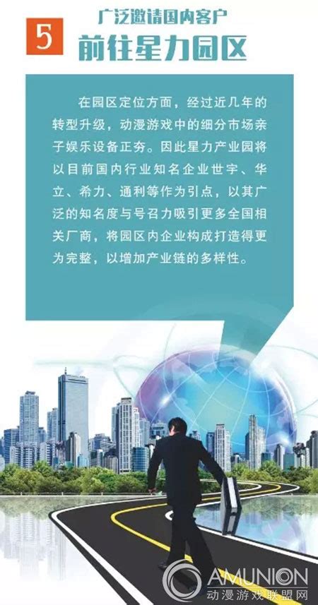 星力动漫产业园2015年中厂商联谊会结谊联商赢在未来－动漫游戏联盟网