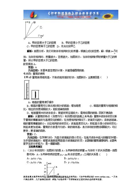 2014届中考物理专题讲解：第六讲 质量和密度（含2013年新题） 教案中心 初中物理在线