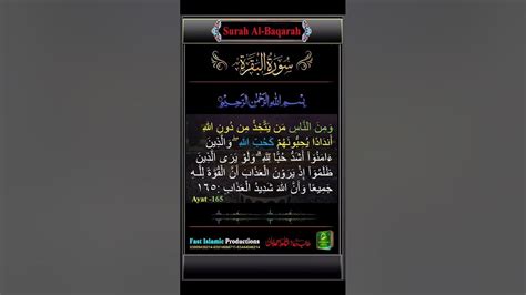 Surah Al Baqarah Ayat 165 سورۃ البقرۃ Tilawat Shotrs Islamicproductions