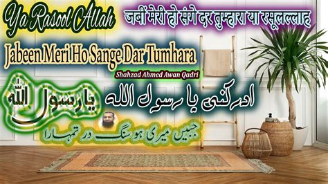 Jabeen Meri Ho Sange Dar Tumhara Ya Rasool Allah یارسول اللہ