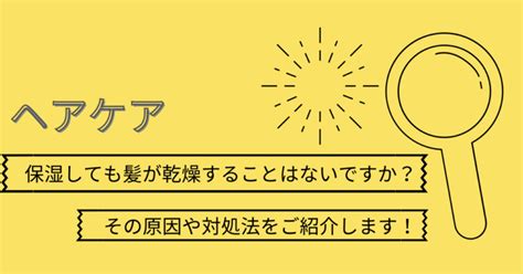 《ヘアケア》保湿をしても髪がパサついて乾燥する原因は何か？その原因や改善点をご紹介！《奈良県生駒市》 Eni Official Site