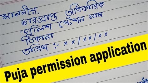 Puja Permission Letter In Bengali Durga Puja Permission Application