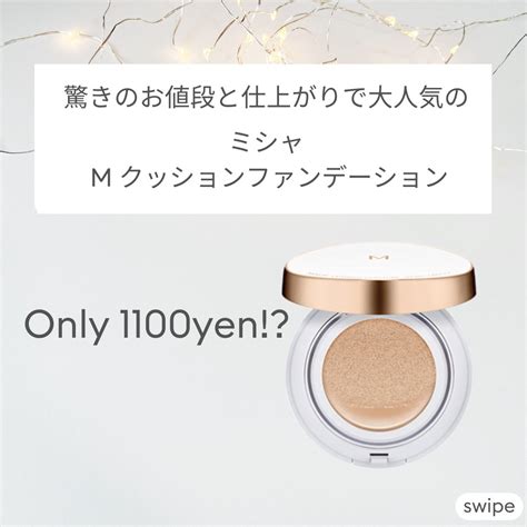 ミシャジャパン公式 On Twitter Wow！only 1100yen 💓 驚きのお値段と仕上がりで大人気の【ミシャ M