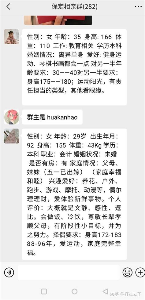 保定的你择偶标准是什么样的呢 知乎