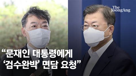 속보 김오수 검찰총장 文대통령에 검수완박 면담 요청 네이트 뉴스